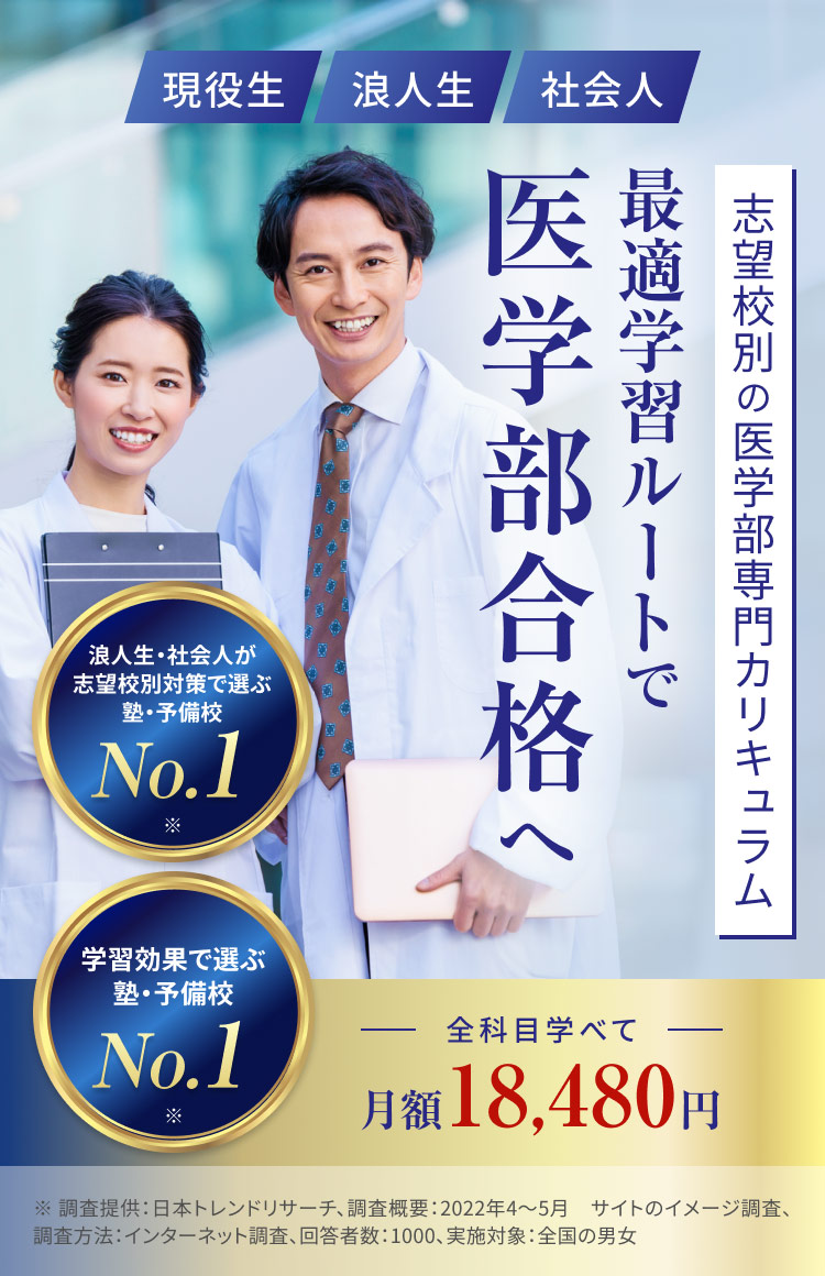 じゅけラボ予備校の医学部専門カリキュラム志望校別の最適学習ルートで医学部合格へ