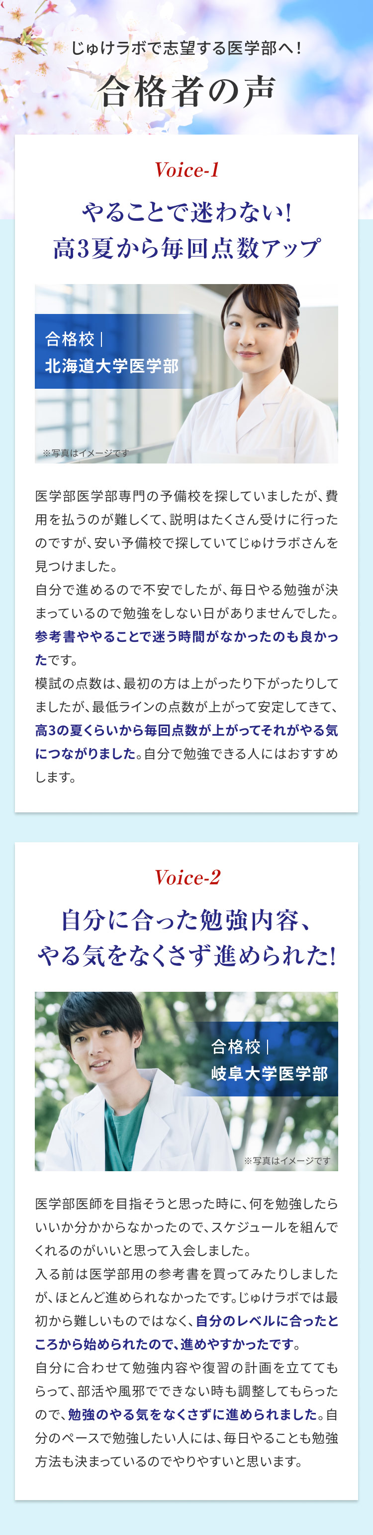 じゅけラボ予備校で医学部に合格！合格者の声