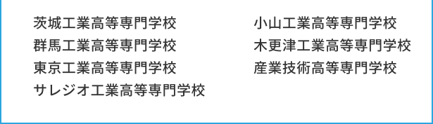 関東の高専受験対策はこちら