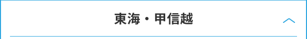 東海・甲信越の高専受験対策はこちら