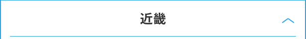 近畿の高専受験対策はこちら