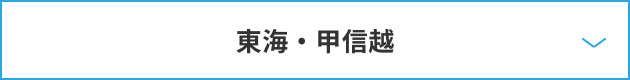 東海・甲信越の高専受験対策はこちら