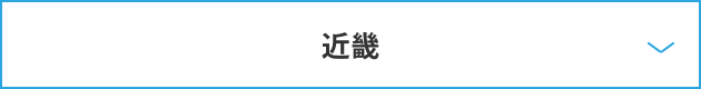 近畿の高専受験対策はこちら