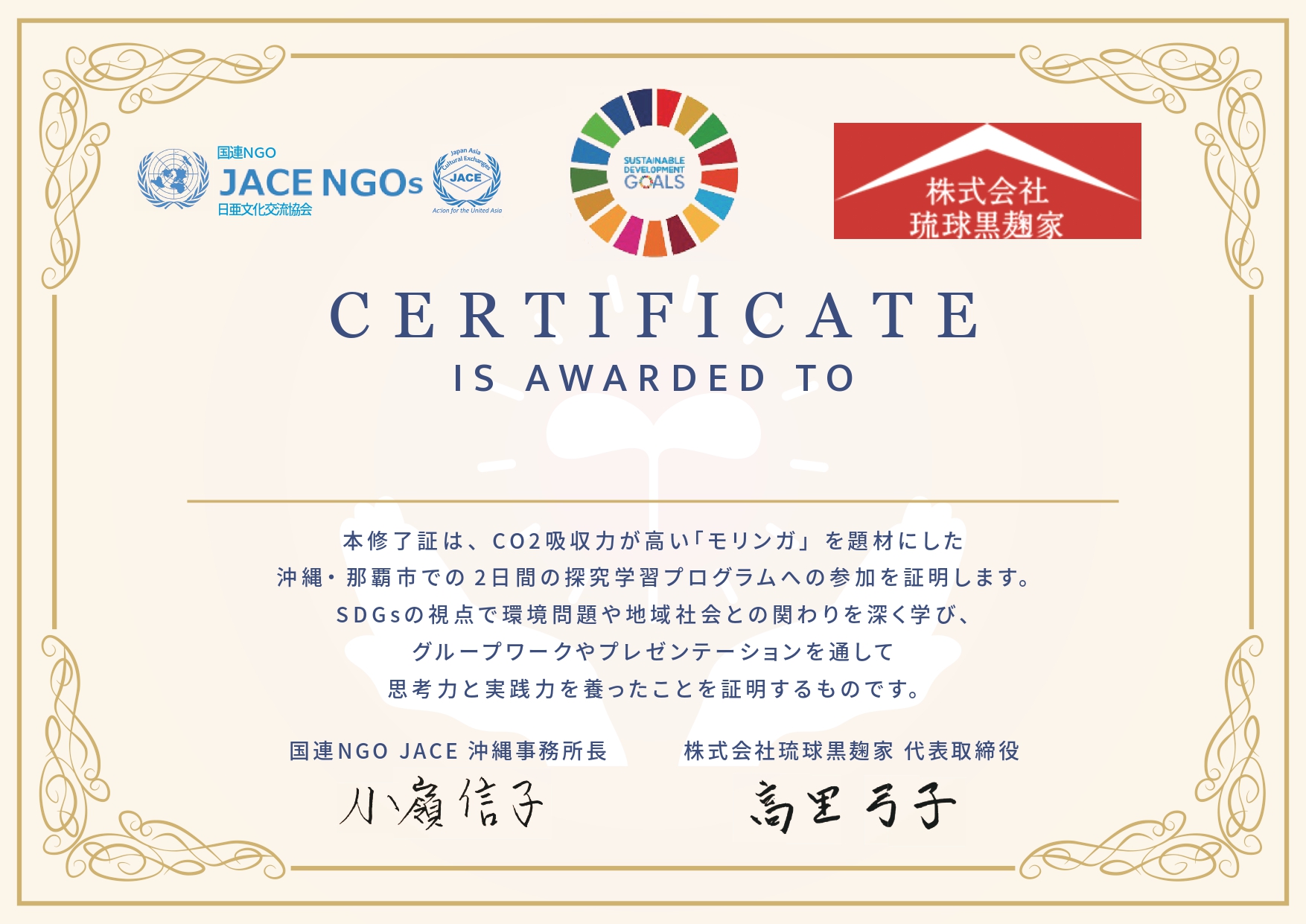 国連NGO JACE認証の修了証明書を発行