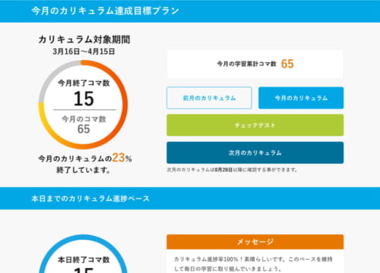 学習状況や進捗状況が生徒も教員も把握できるシステム