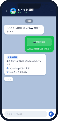 AI家庭教師クイック指導