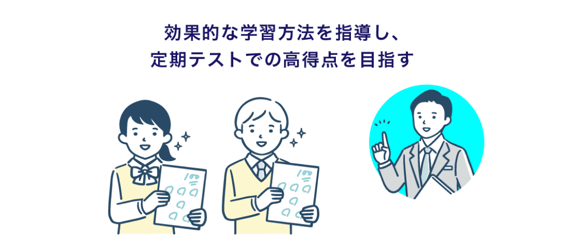 定期テスト勉強法アドバイス・模擬テスト案内