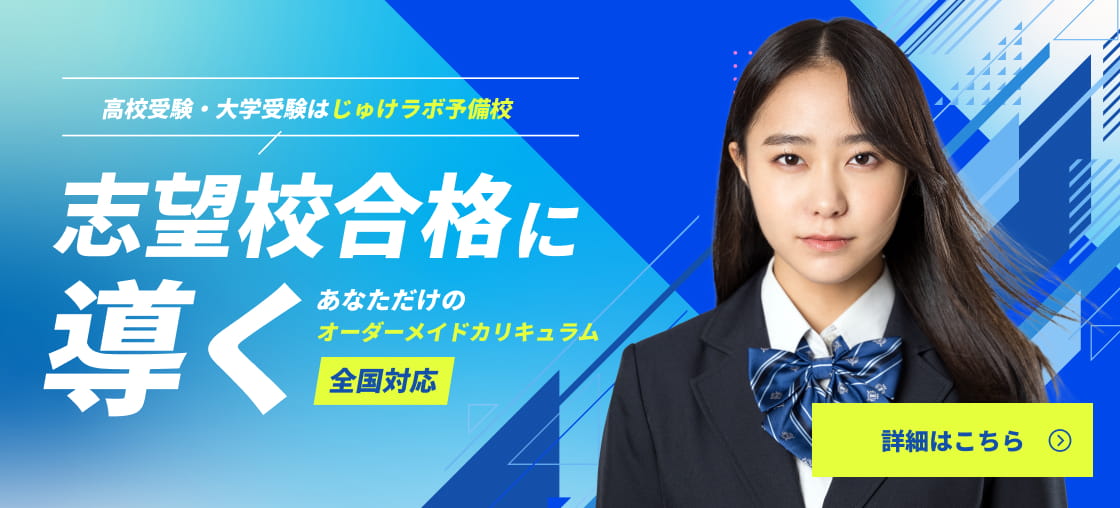 志望校合格に導くあなただけのオーダーメイドカリキュラム