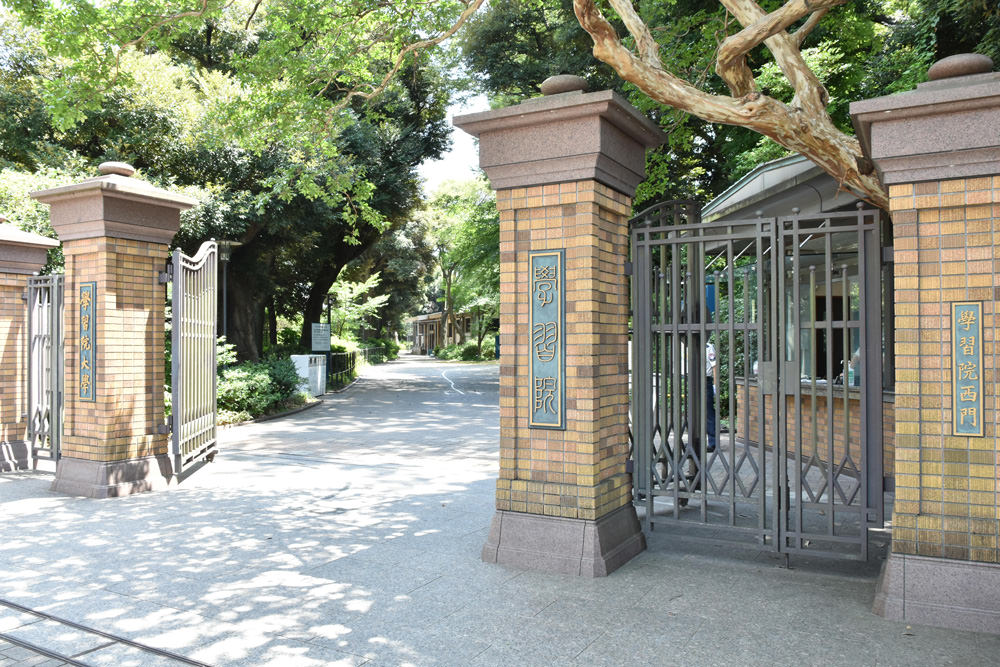 学習院大学