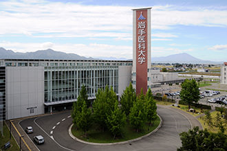 岩手医科大学