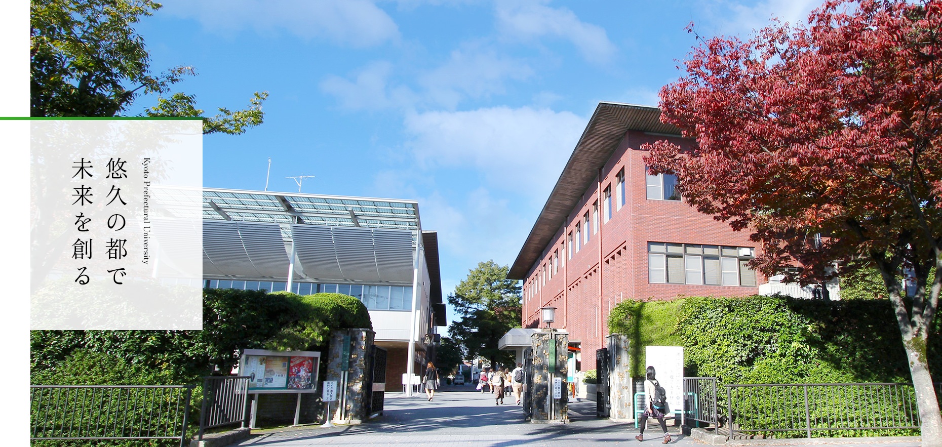 京都府立大学