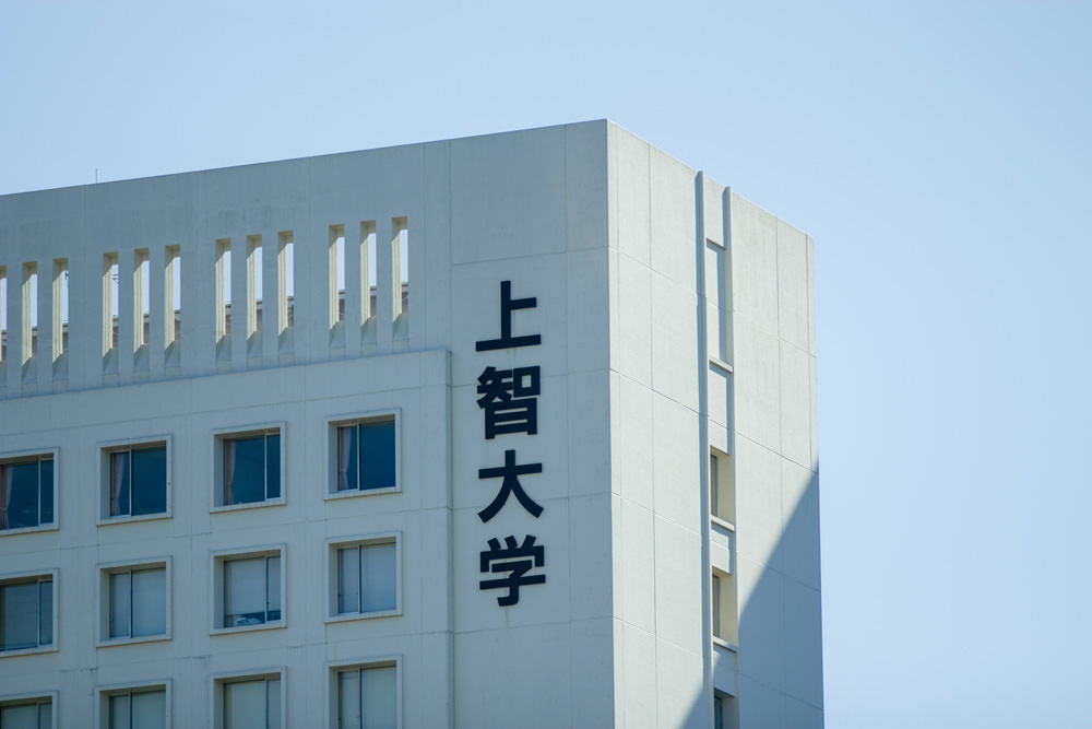 上智大学