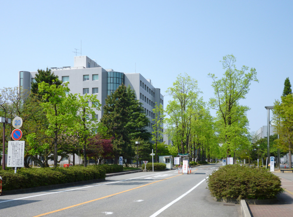 富山大学