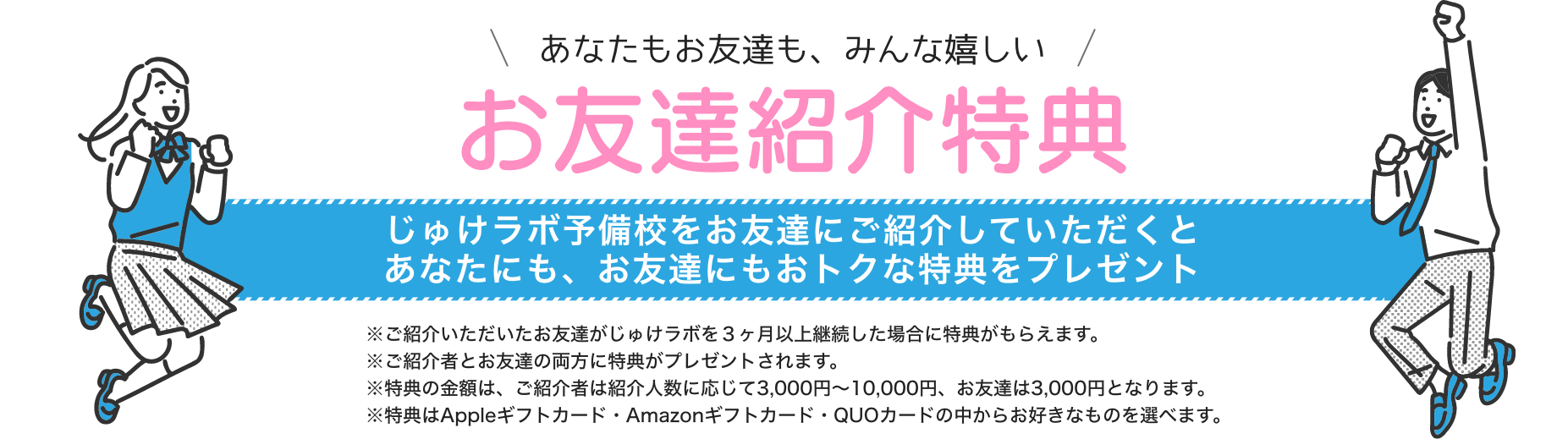 お友達紹介特典