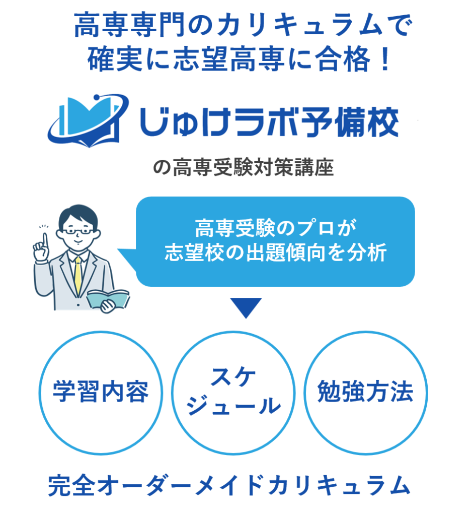 令和6年度（2024年度）高専（工業高等専門学校・商船高等専門学校）偏差値情報 | 受験対策ならじゅけラボ予備校