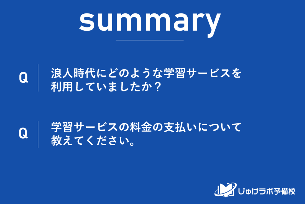 浪人生の成功率についてのアンケート