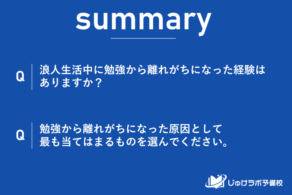 浪人経験者の60.9%が勉強から離れがちになった経験有り。浪人生が「勉強しなくなる」その理由とは？