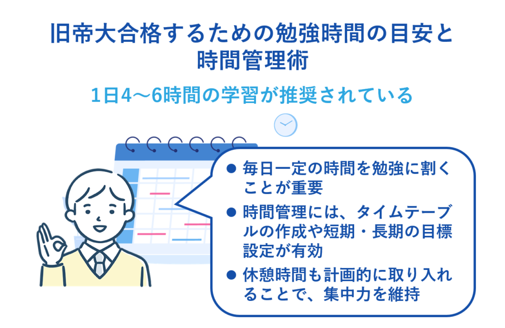 旧帝大合格するための勉強時間の目安と時間管理術