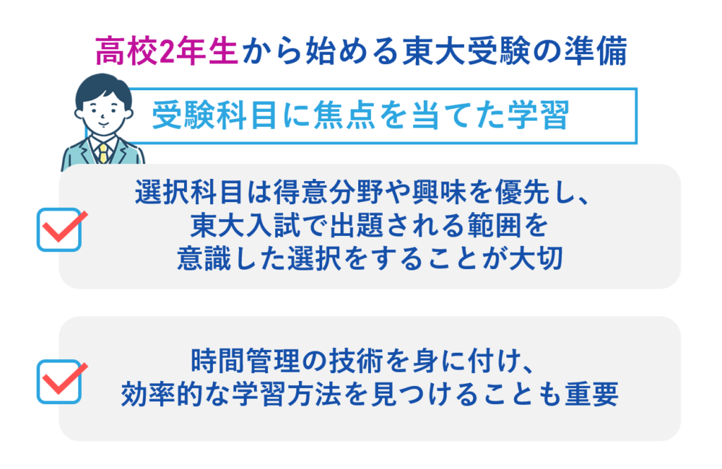 高校1年生から始める東大受験の準備