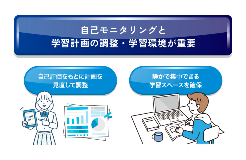 自己モニタリングと学習計画の調整が宅浪には重要