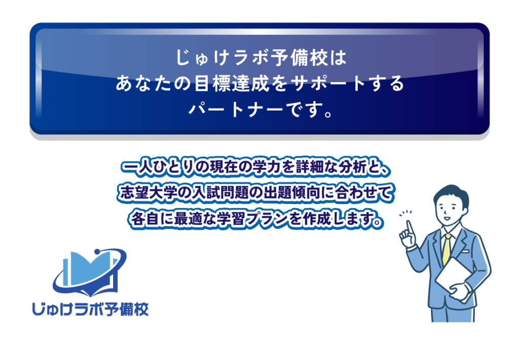 あなたの学習プランナーとして目標に向けて伴走するパートナーになります。学習計画を最適化してあなた専用の学習プランで合格に導きます。