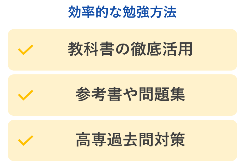 効率的な勉強方法