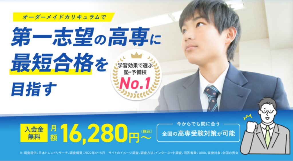 高専推薦入試対策をご希望の方へ