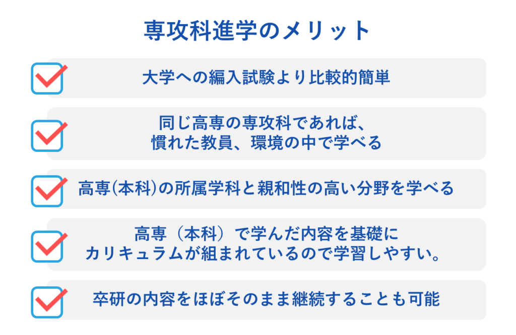 専攻科進学のメリットとデメリット