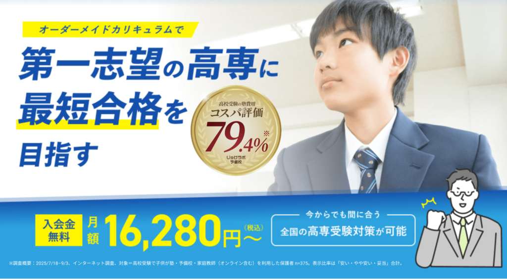 高専入試対策をご希望の方へ