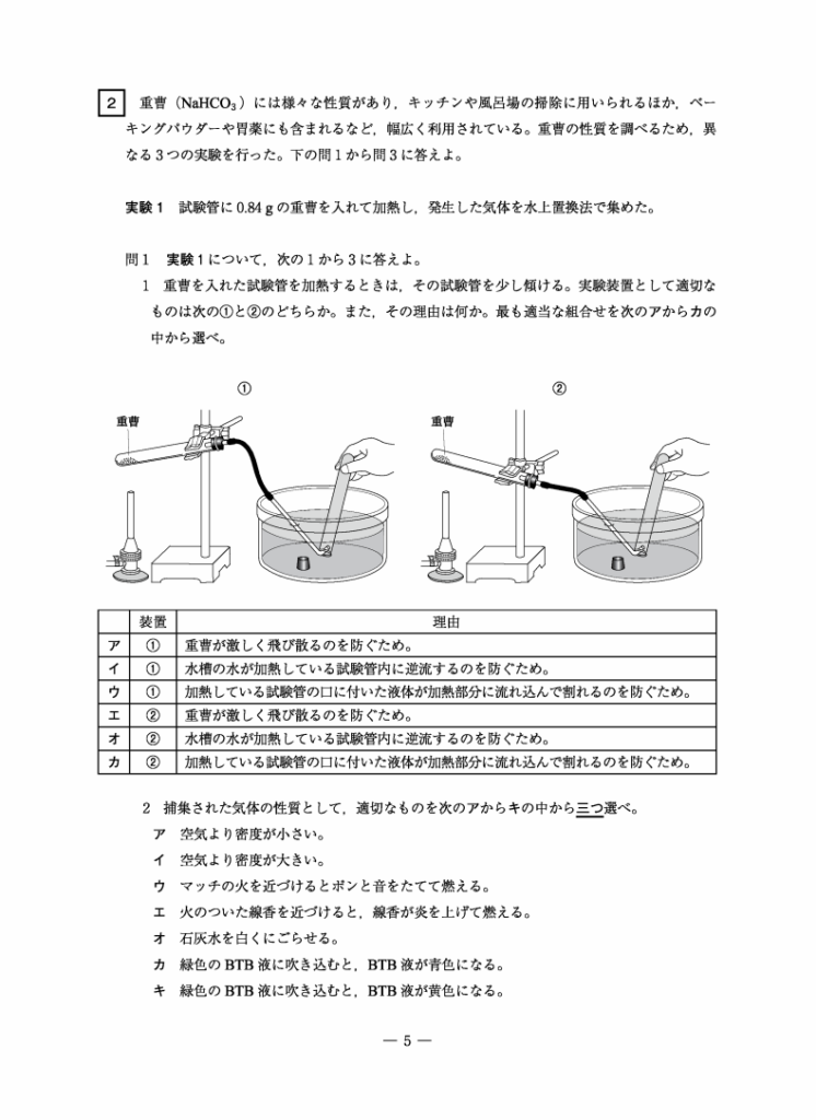 高専入試理科問題例