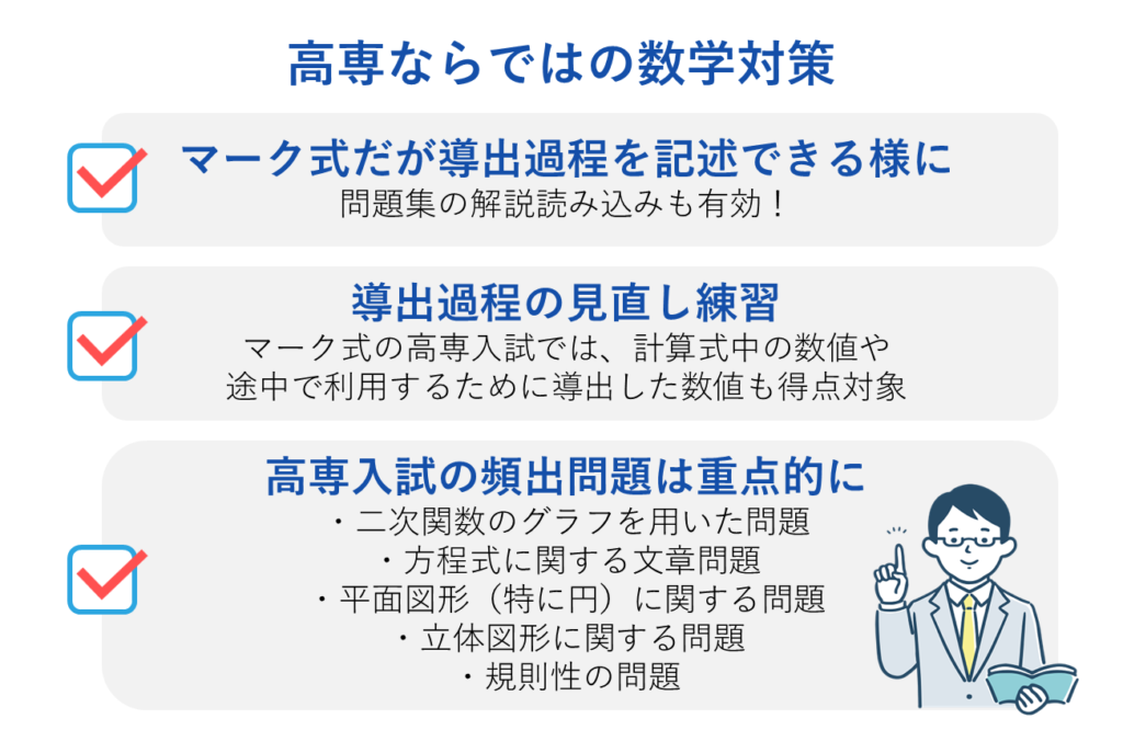 高専ならではの数学対策