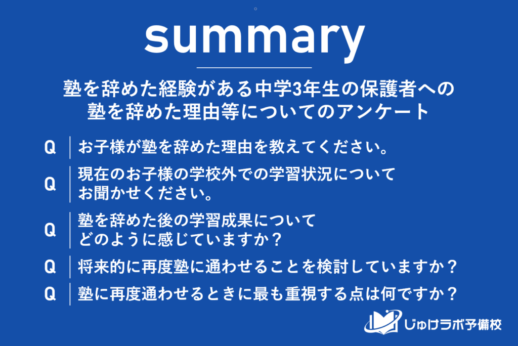 中学3年生の保護者が語る！塾を辞めた理由と辞めた後の学習方法とは？