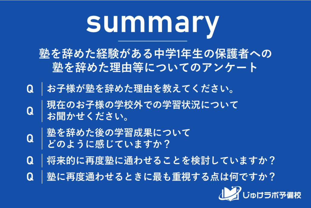 中学1年生の保護者が語る！塾を辞めた理由と辞めた後の学習選択、再通塾の検討ポイントとは？