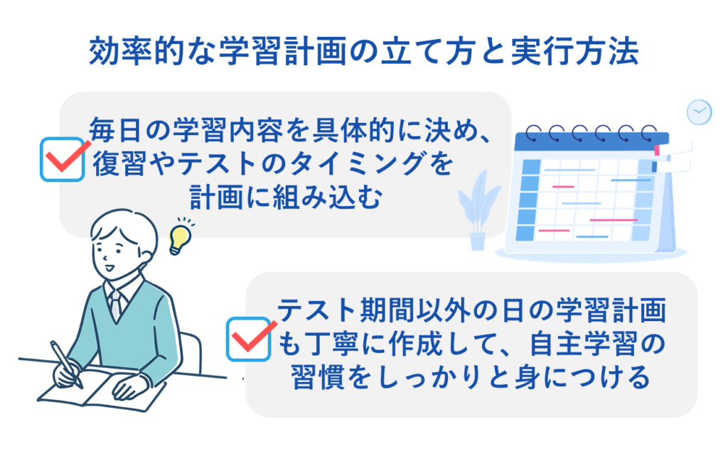 効率的な学習計画の立て方と実行方法