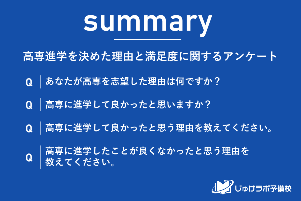 高専進学理由1位は「特定の専門分野への興味」。学生が選ぶ高専教育の魅力と進学満足度に迫る