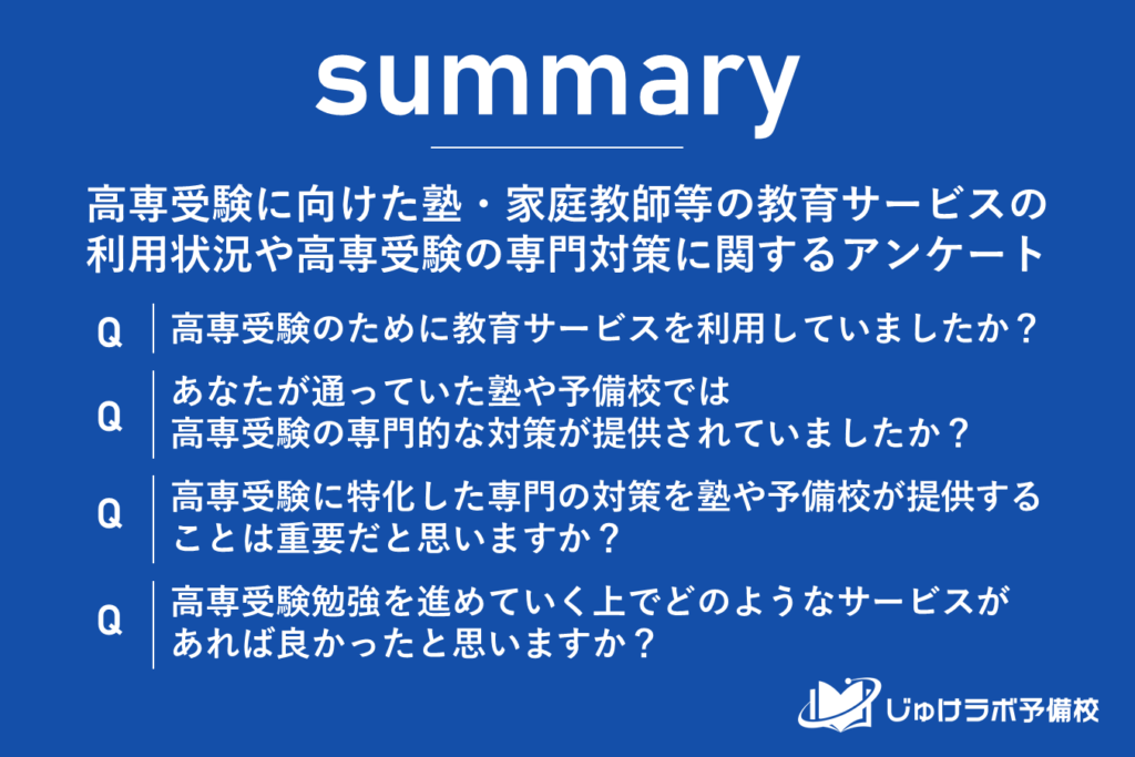 高専合格者の約７割が教育サービスを利用！塾・予備校が最も多く31.4%、一方26.1％が独学で挑戦！