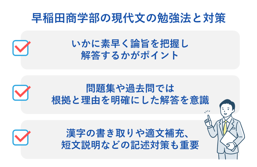 早稲田商学部の現代文の勉強法と対策