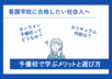 看護学校に合格したい社会人へ！予備校で学ぶメリットと選び方