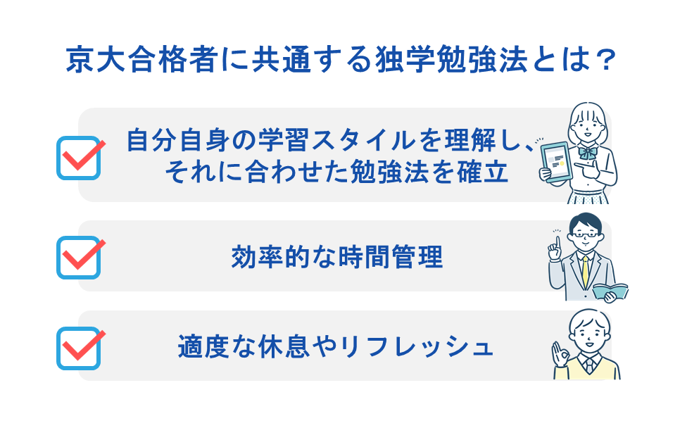 京大合格者に共通する独学勉強法とは？