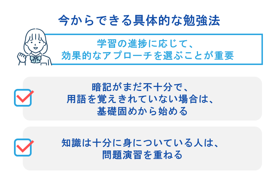 今日からできる具体的な勉強法