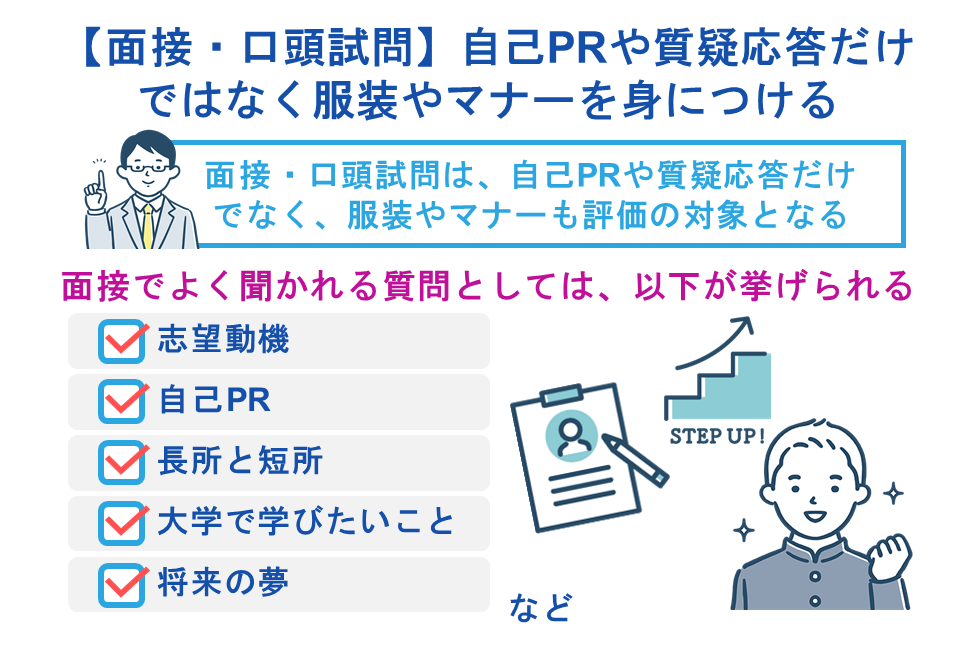 【面接・口頭試問】自己PRや質疑応答だけではなく服装やマナーを身につける