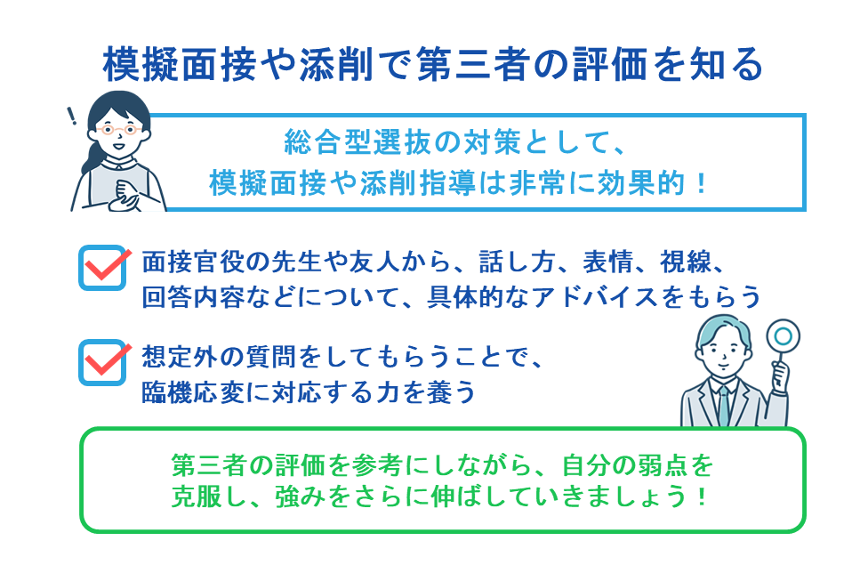 模擬面接や添削で第三者の評価を知る