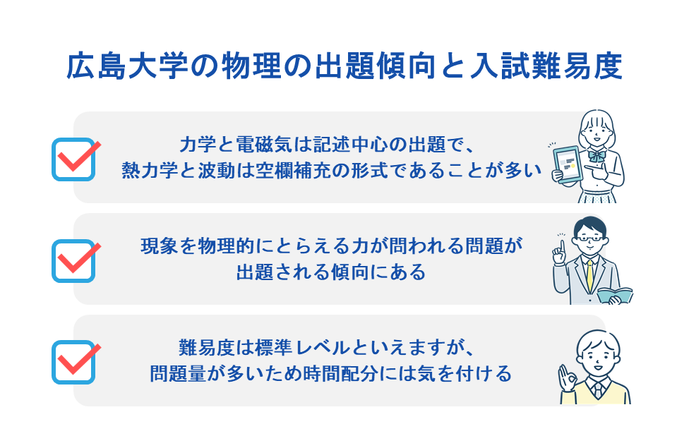 広島大学の物理の出題傾向と入試難易度