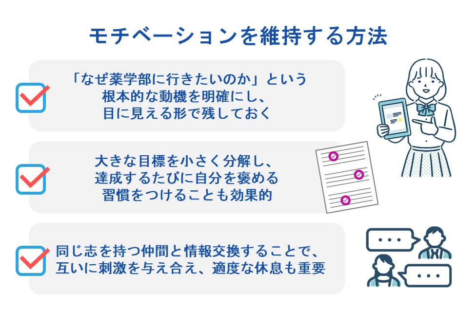 モチベーションを維持する方法