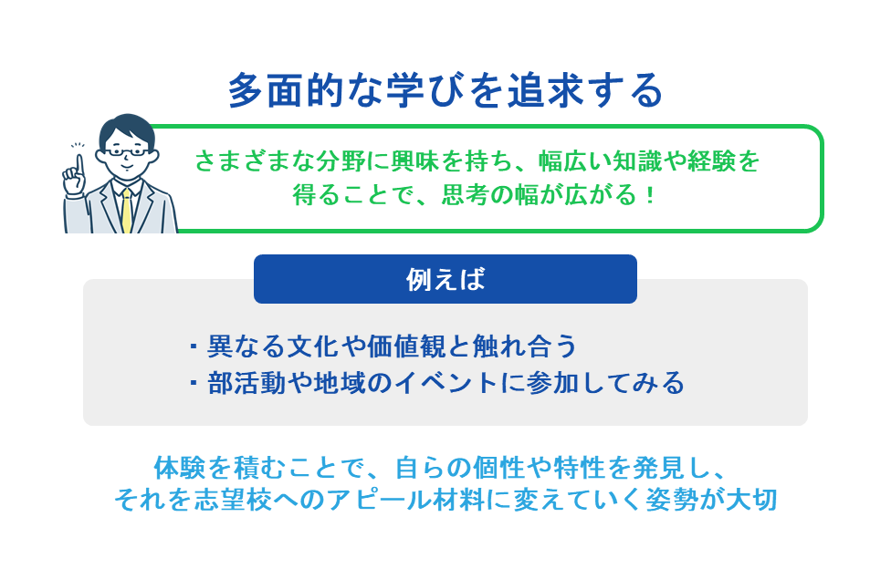 多面的な学びを追求する