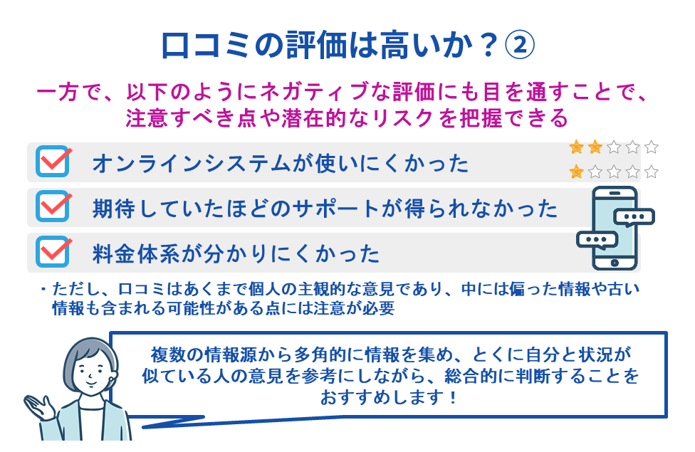 口コミの評価は高いか?