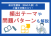 総合型選抜（旧AO入試）の小論文対策のコツ！大切な5つのポイントを解説
