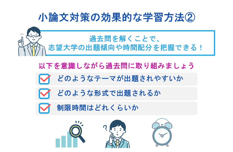 小論文対策の効果的な学習方法