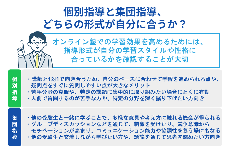 個別指導と集団指導、どちらの形式が自分に合うか?