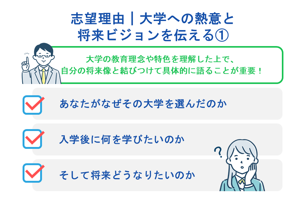 志望理由|大学への熱意と将来ビジョンを伝える